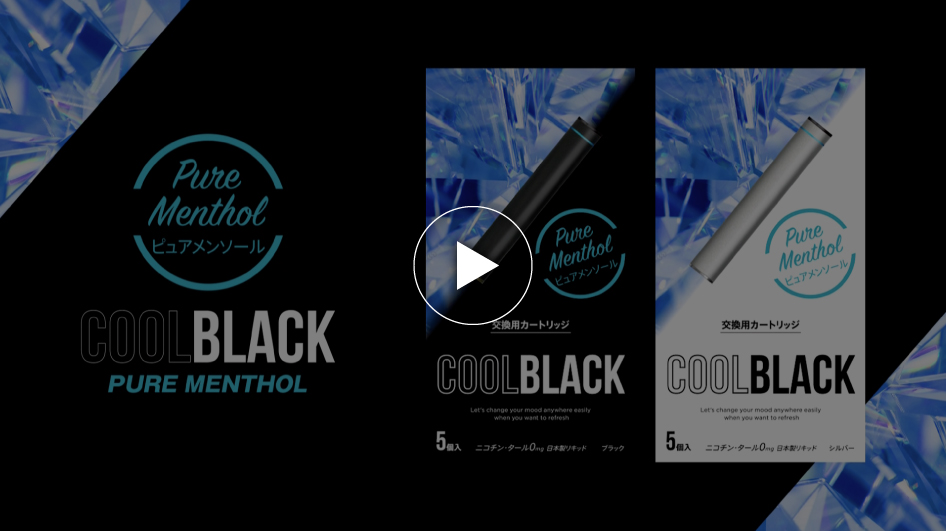 喉にガツン!】電子タバコ COOL BLACK（クールブラック）｜ニコチン0、タール0でも満足なスティックVAPE（ベイプ）